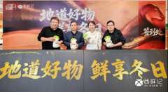 地道好物·鲜享冬日：西鲜记盐池滩羊的“高质量东进”	