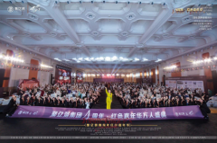 聚亿贤集团四周年万人盛典暨怡舒颜轻医美械三全球发布会CCTV《完美变型计》栏目助阵